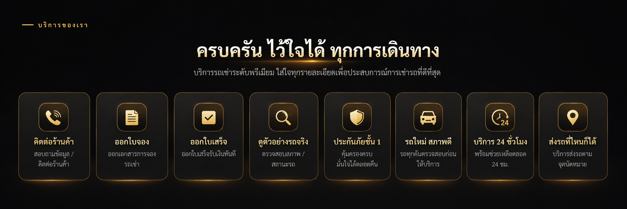 บริการของเรา